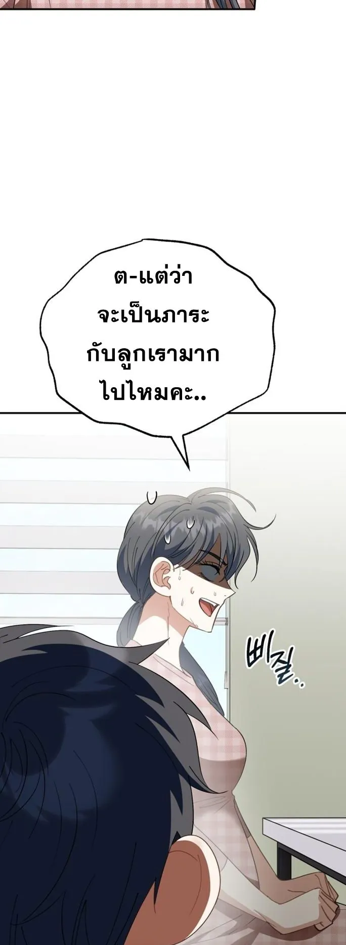 I Will Raise This Family to Greatness ตอนที่ 10 หน้า 25