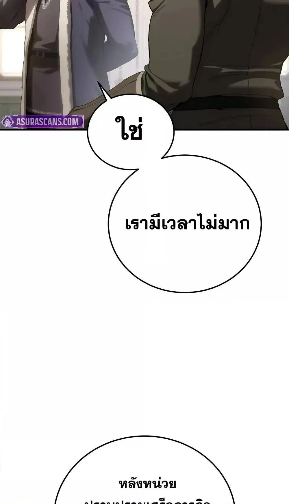 Star-Embracing Swordmaster ตอนที่ 75 หน้า 11