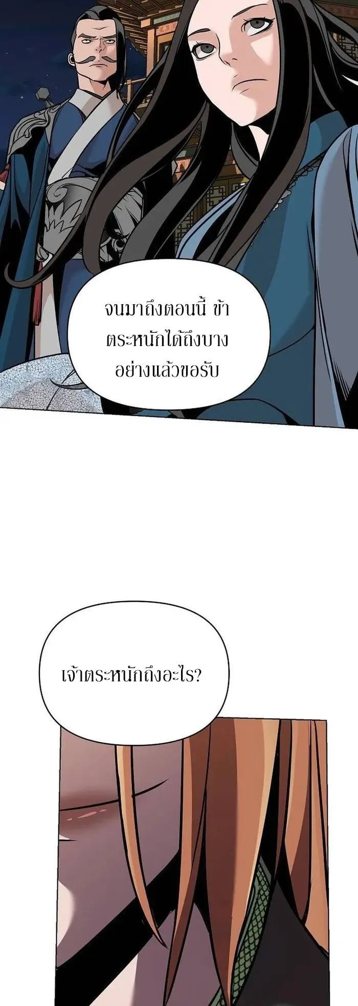 The Mysterious World’s Greatest Martial Artist Little Prince ตอนที่ 15 หน้า 53