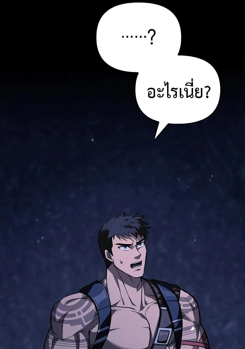 Surviving the Game as a Barbarian ตอนที่ 2 หน้า 237