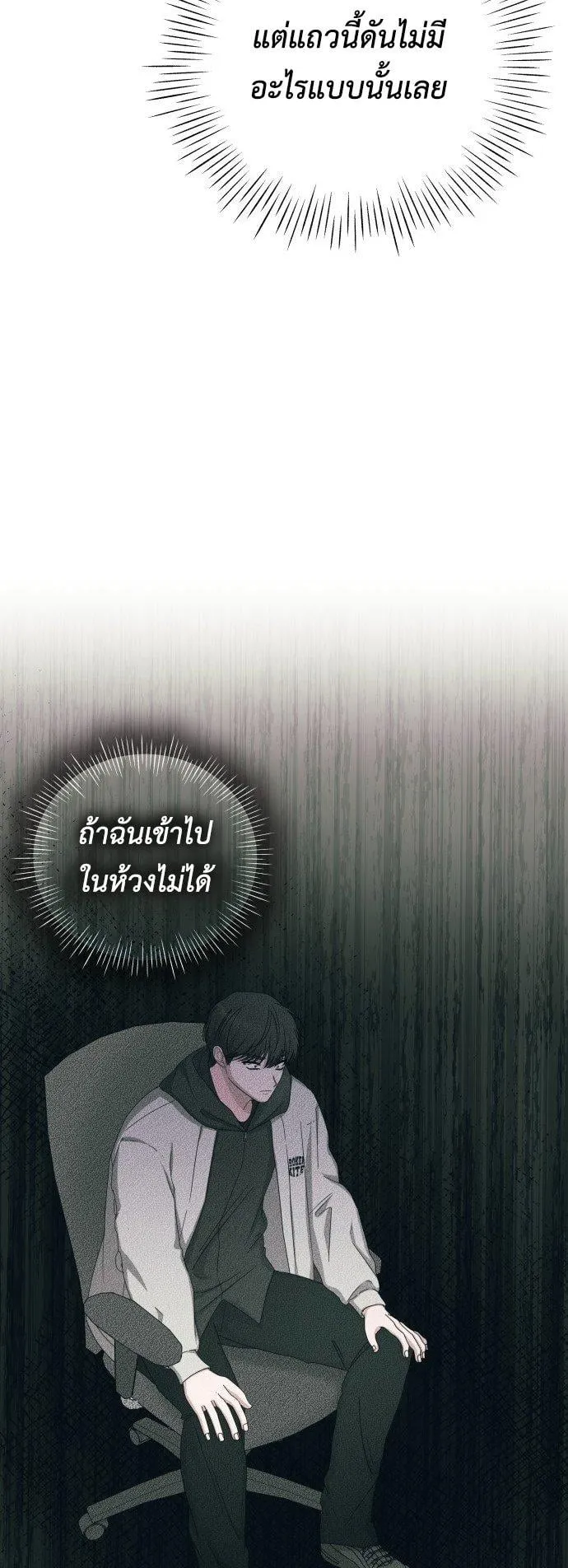 I Was Immediately Mistaken for a Monster Genius Actor ตอนที่ 3 หน้า 4