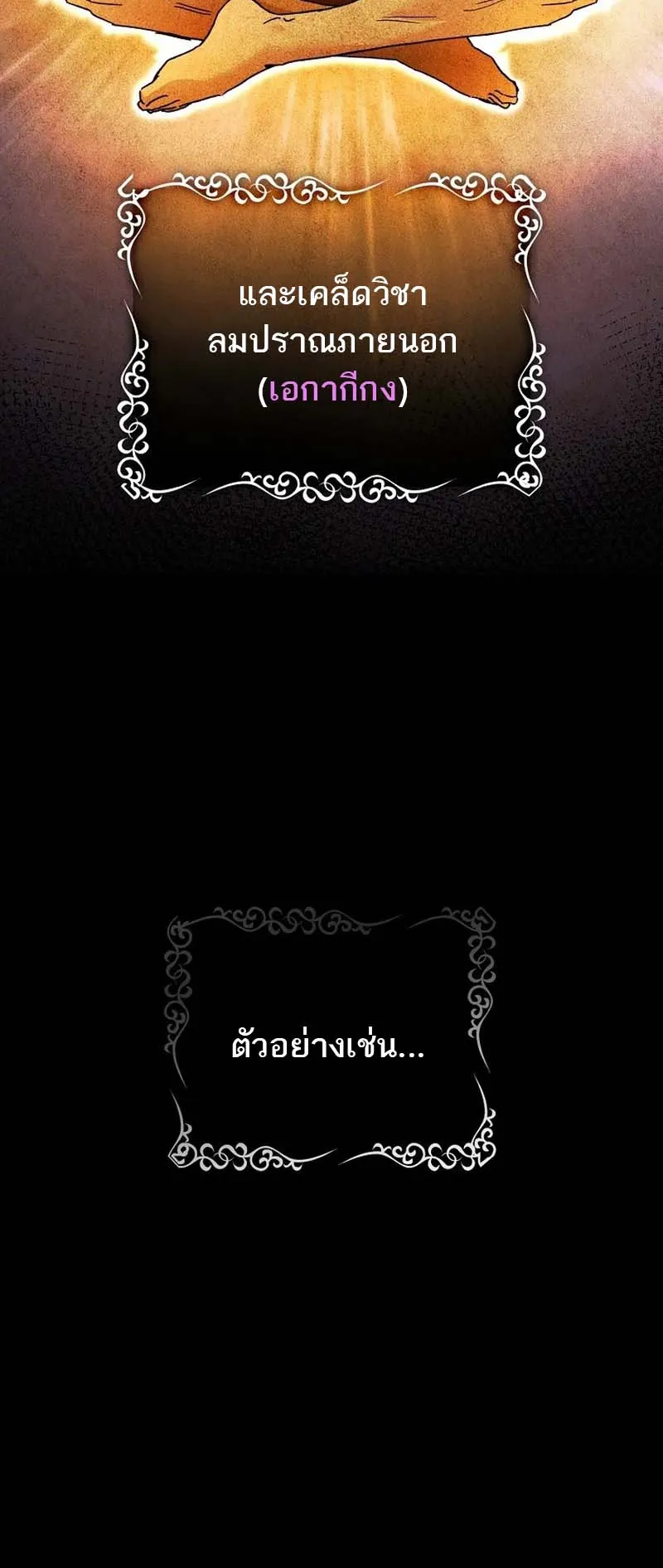 The Luoyang Branch of the Heavenly Demon Cult ตอนที่ 2 หน้า 29