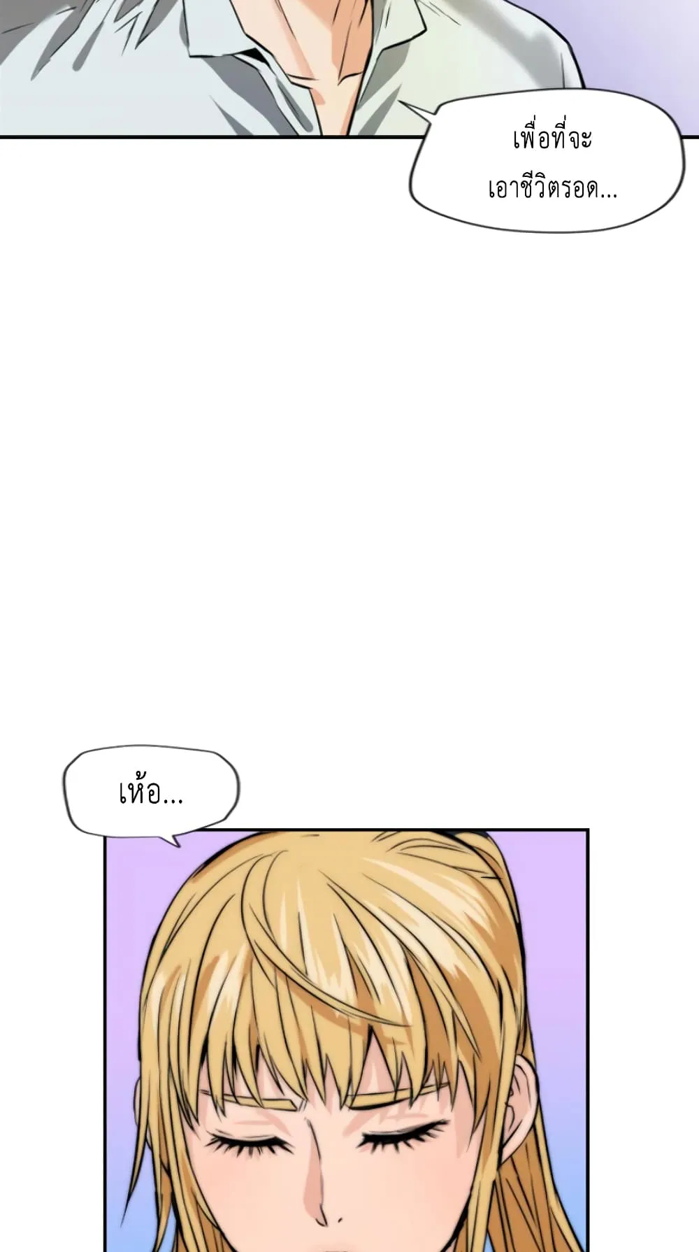 The Druid of Seoul Station ตอนที่ 4 หน้า 90