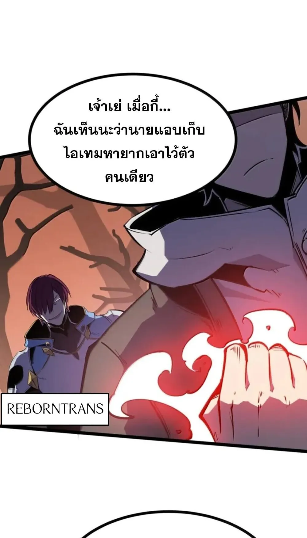 I Became The King by Scavenging ตอนที่ 82 หน้า 14