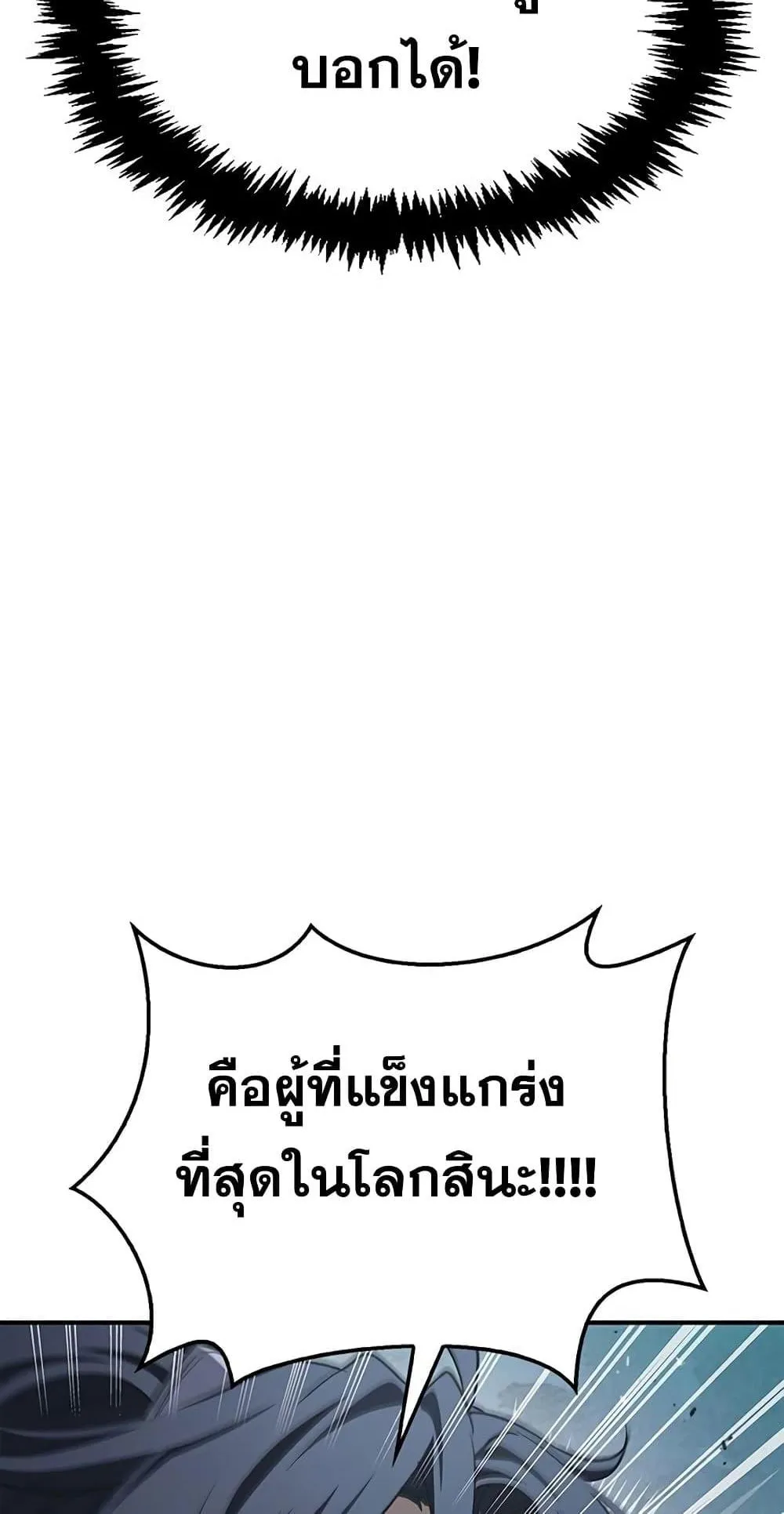 Heavenly Grand Archive’s Young Master ตอนที่ 6 หน้า 24