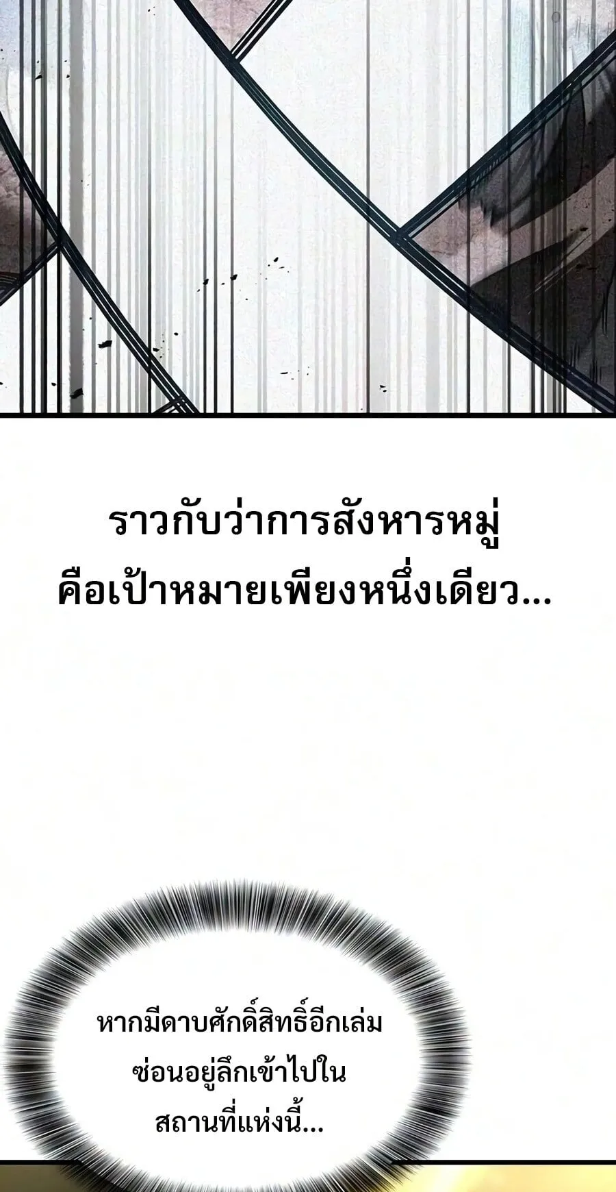 What a Bountiful Harvest, Demon Lord! ตอนที่ 74 หน้า 47