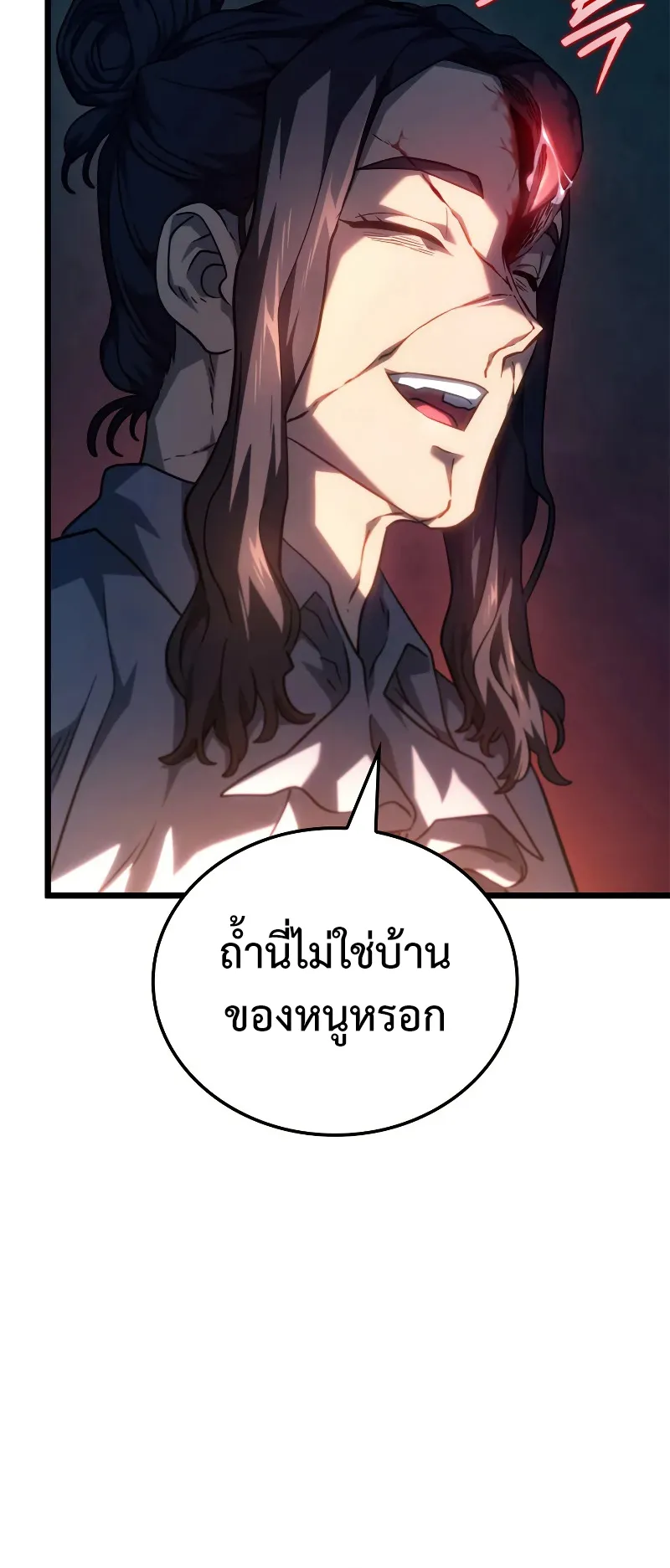 Revenge of the Iron-Blooded Sword Hound ตอนที่ 68 หน้า 78