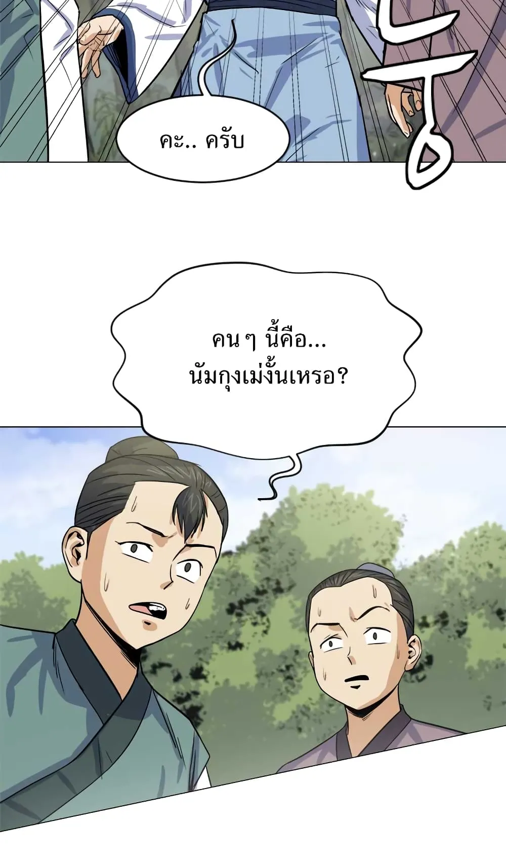 Weak Teacher ตอนที่ 2 หน้า 37