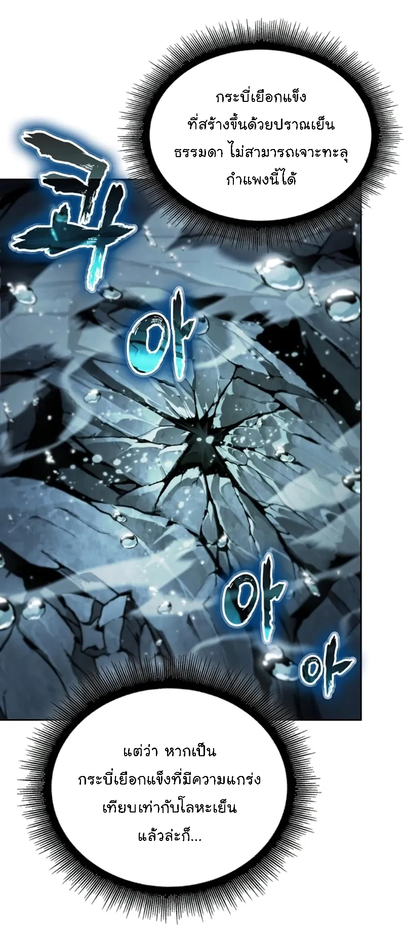 Nano Machine Chapter 273 หน้า 32
