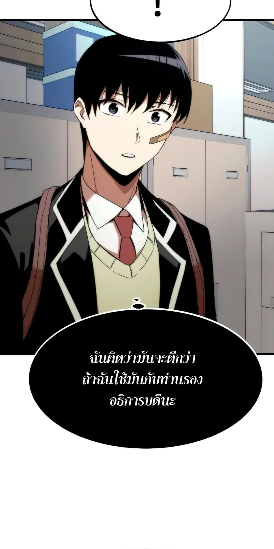 Ultra Alter ตอนที่ 4 หน้า 16
