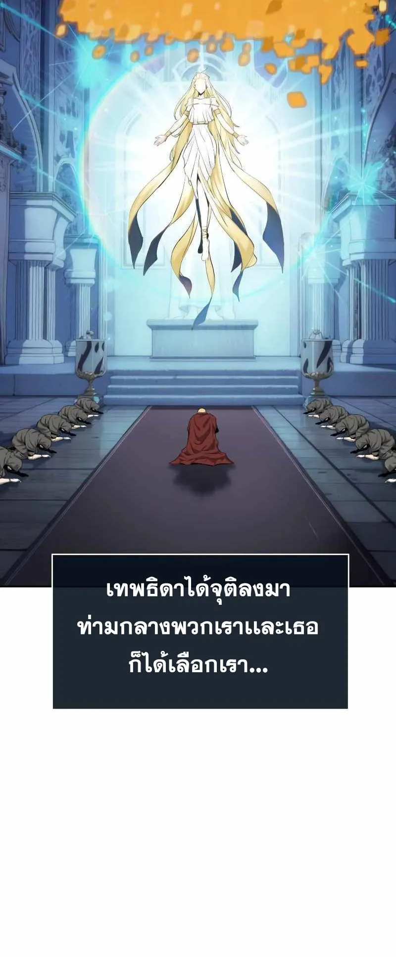 The Knight King Who Returned With a God ตอนที่ 1 หน้า 51