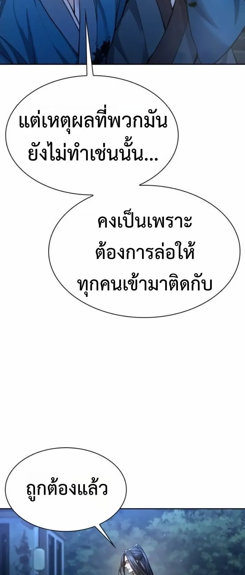 Regression of the Yong Clan Heir ตอนที่ 40 หน้า 64