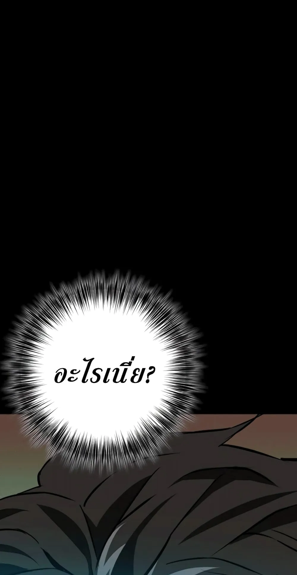 The Druid of Seoul Station ตอนที่ 6 หน้า 104