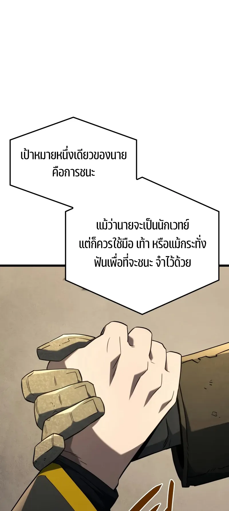 Revenge of the Iron-Blooded Sword Hound ตอนที่ 96 หน้า 54