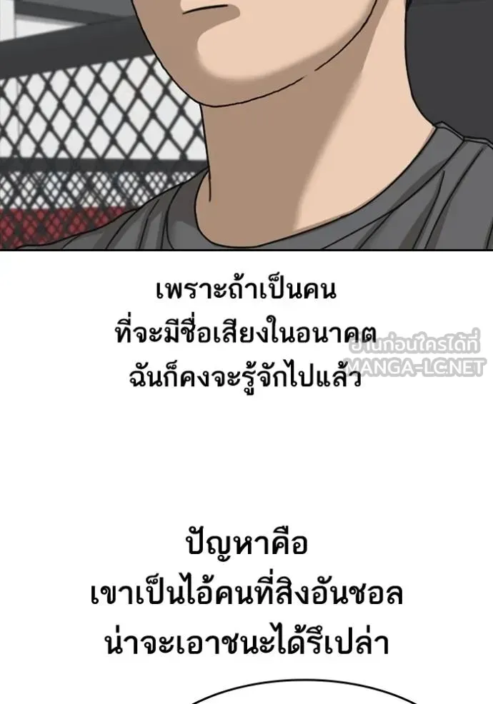 Loser Life 2 ตอนที่ 44 หน้า 84