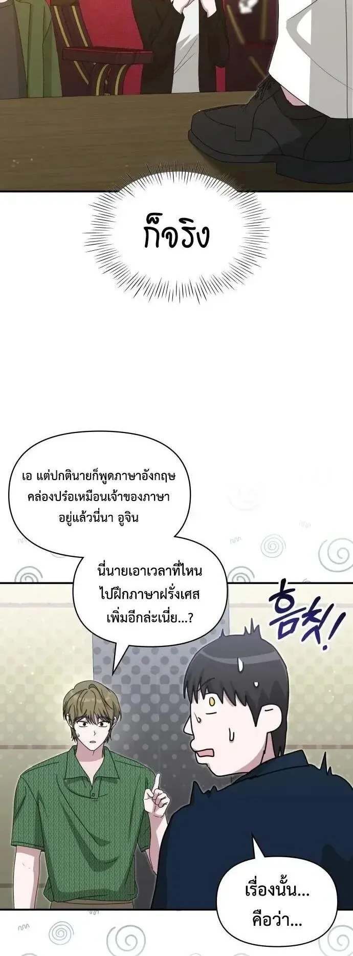 I Was Immediately Mistaken for a Monster Genius Actor ตอนที่ 109 หน้า 43