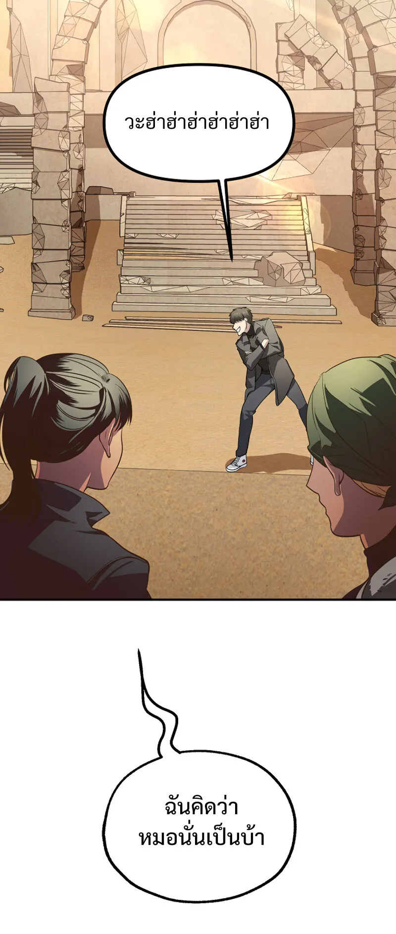 SSS-Class Suicide Hunter ตอนที่ 13 หน้า 53