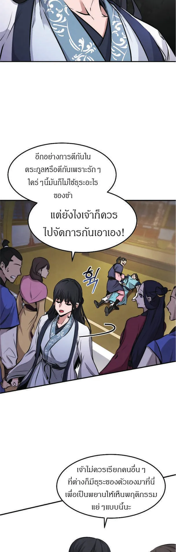 Reincarnated Escort Warrior ตอนที่ 7 หน้า 39