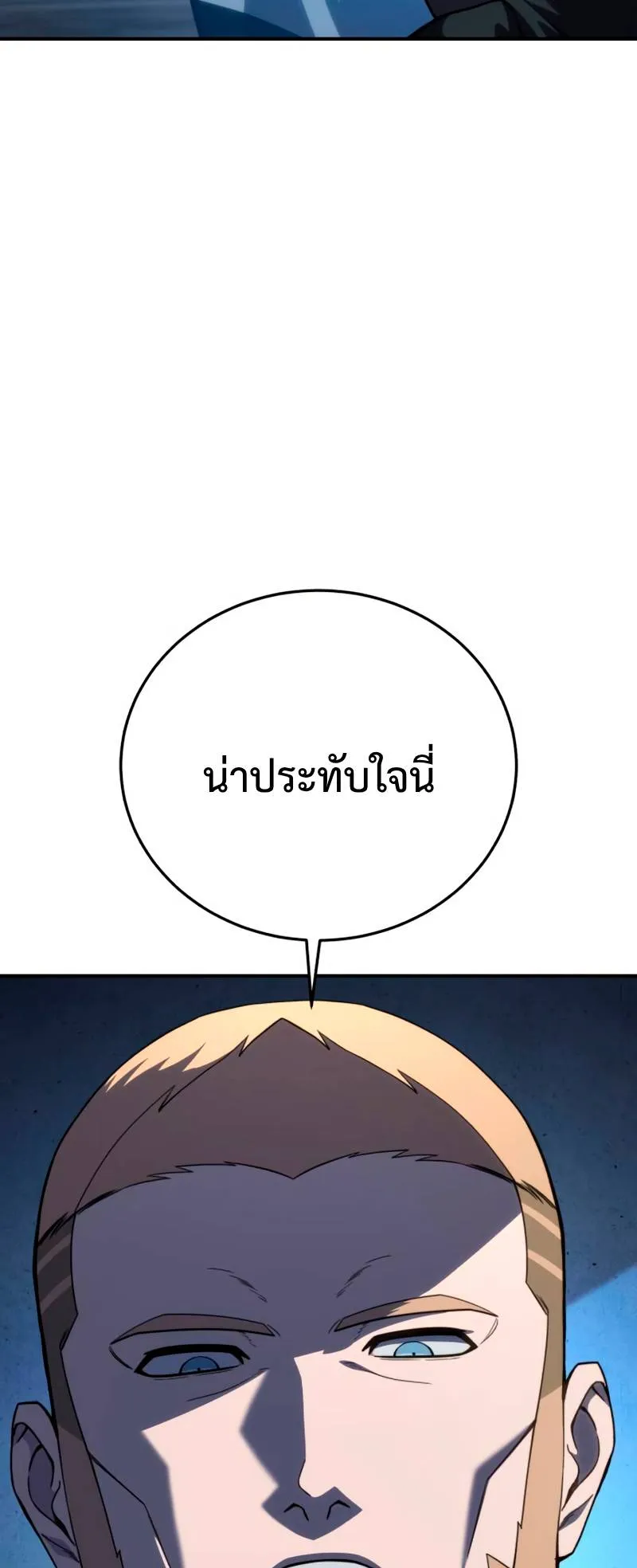 Star-Embracing Swordmaster ตอนที่ 21 หน้า 97