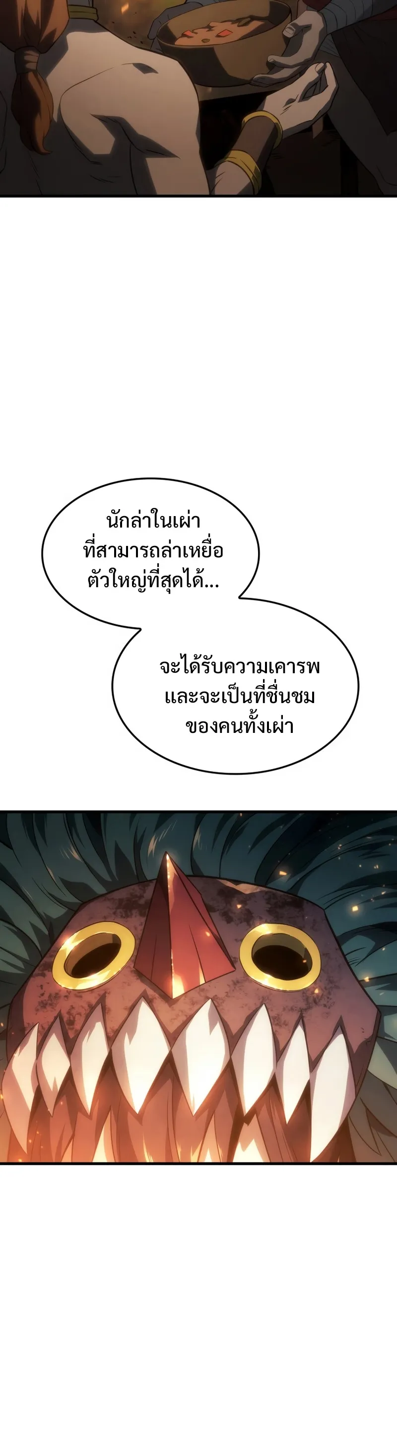 Revenge of the Iron-Blooded Sword Hound ตอนที่ 37 หน้า 4