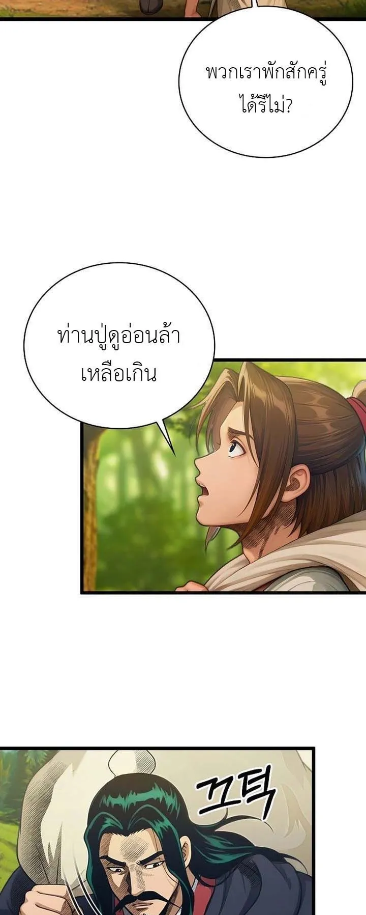 The Divine Sword of the Demonic Path ตอนที่ 13 หน้า 41