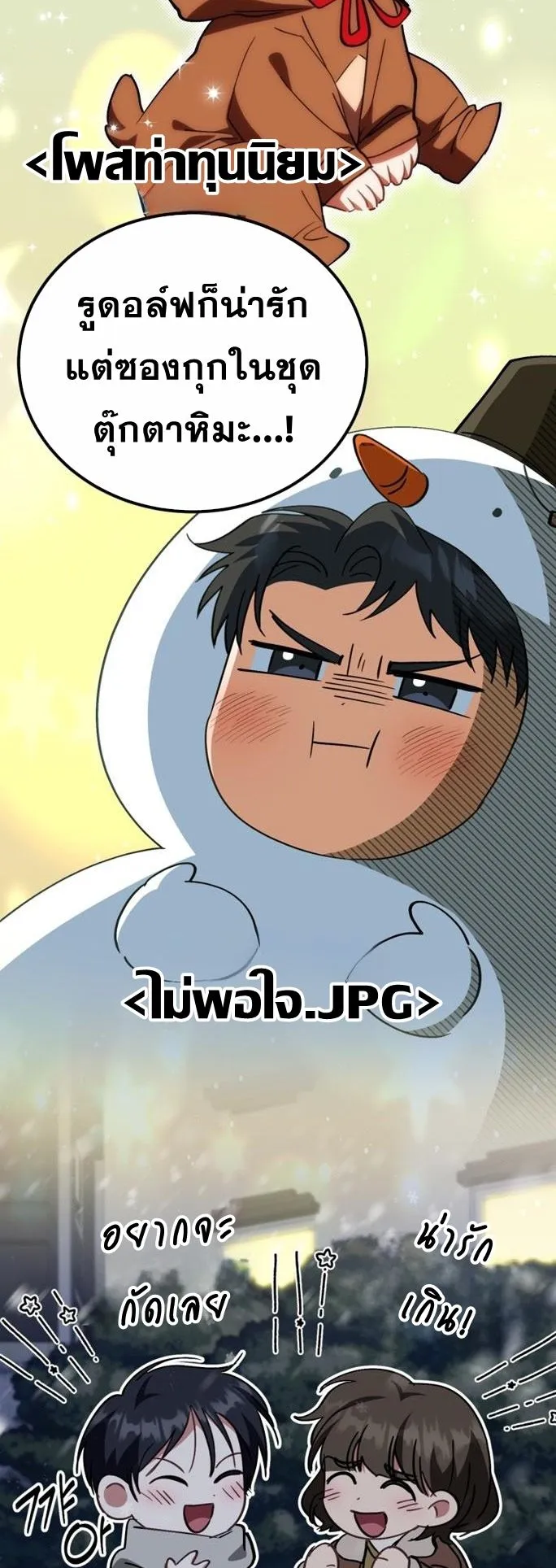 I Will Raise This Family to Greatness ตอนที่ 15 หน้า 48