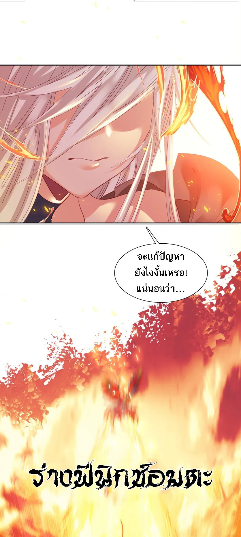 I’m Actually a Peerless Powerhouse ตอนที่ 4 หน้า 41