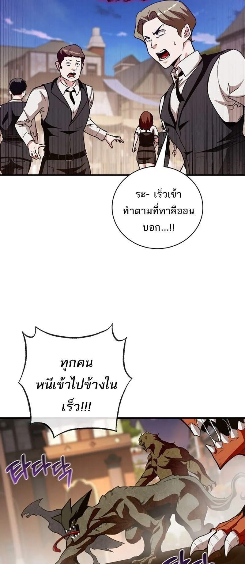 Fated to Be Loved by Villains ตอนที่ 50 หน้า 46