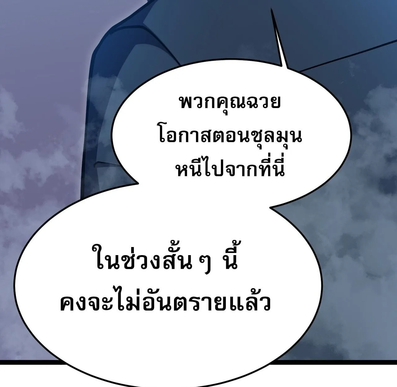 Rebirth My Vengeance Through the Mirror ตอนที่ 23 หน้า 71