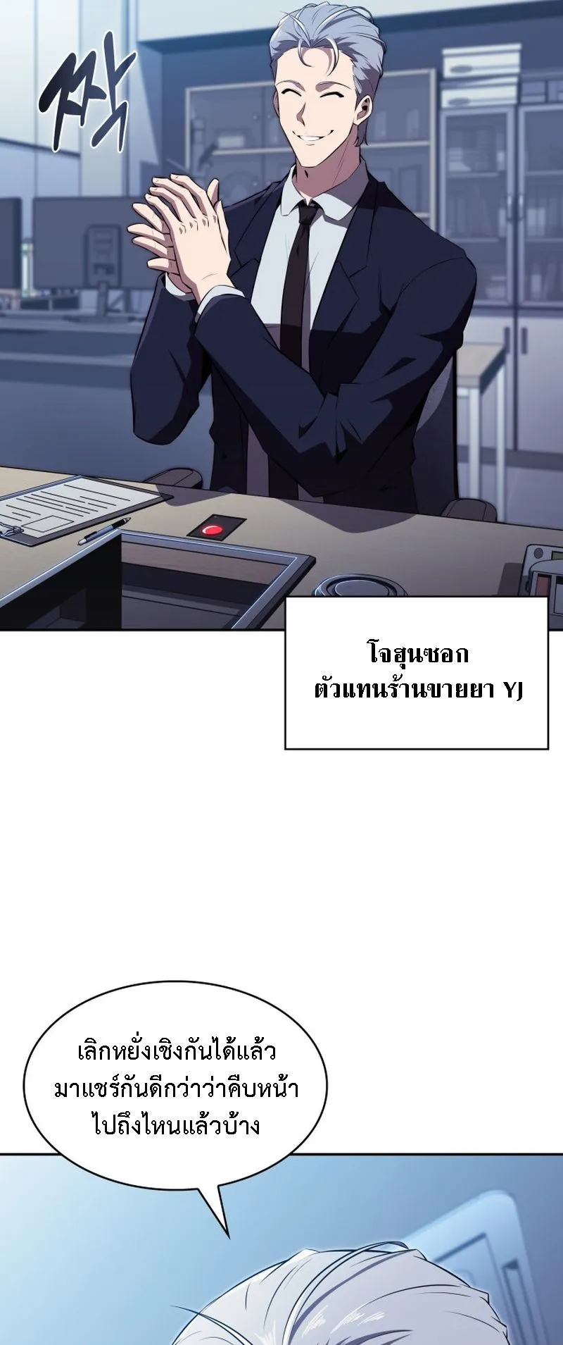 The Chairman of Pharmaceutical Company Is a Poison King ตอนที่ 11 หน้า 49