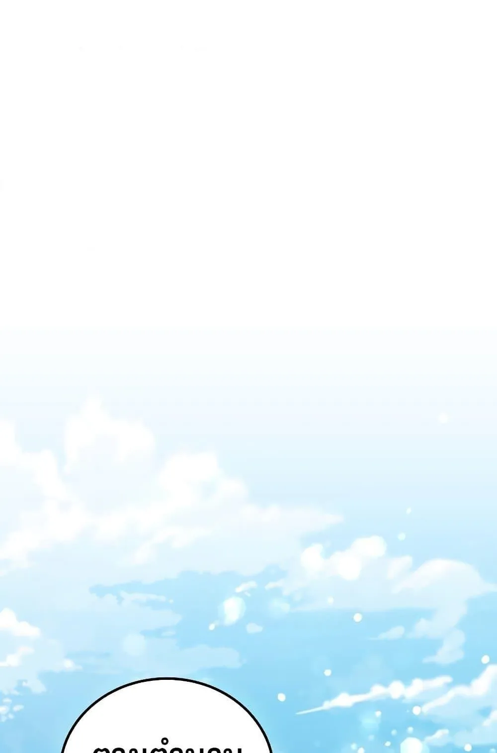 Dragon-Devouring Mage ตอนที่ 8 หน้า 57