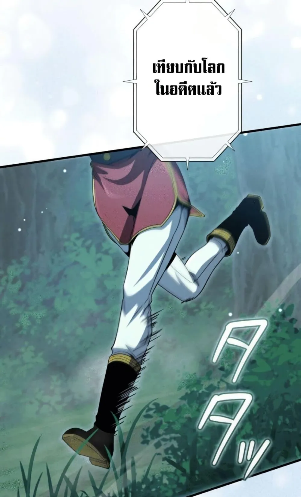 100 Million Years Later The Ultimate Weapon Return ตอนที่ 4 หน้า 56