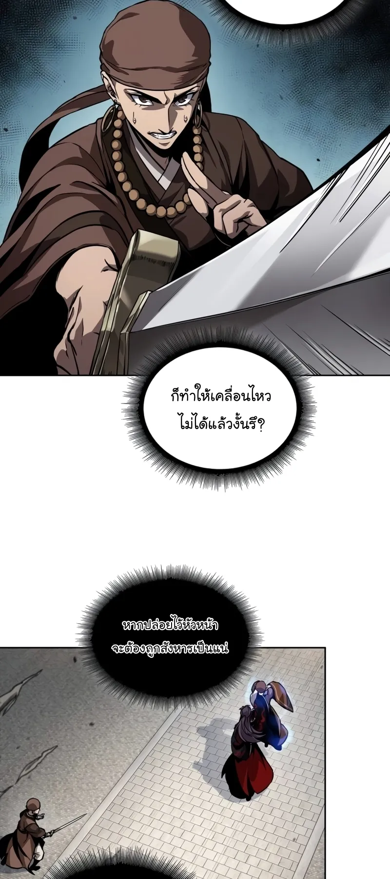 Nano Machine Chapter 222 หน้า 20