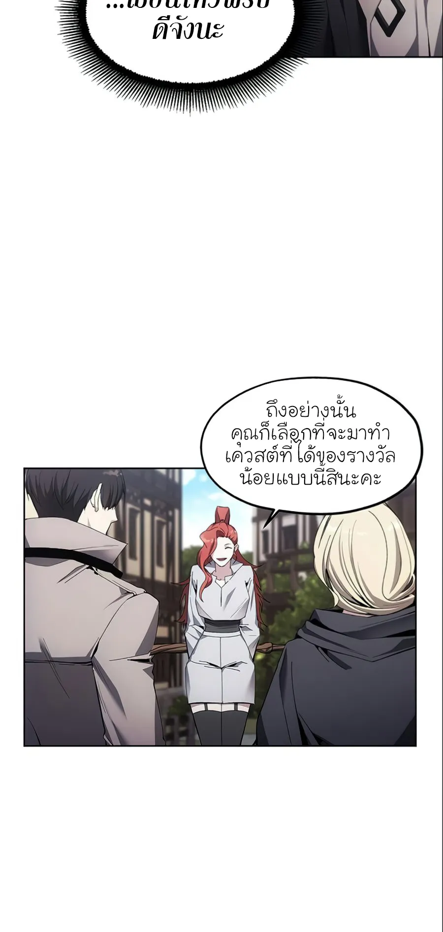How To Live As a Villain ตอนที่ 12 หน้า 49