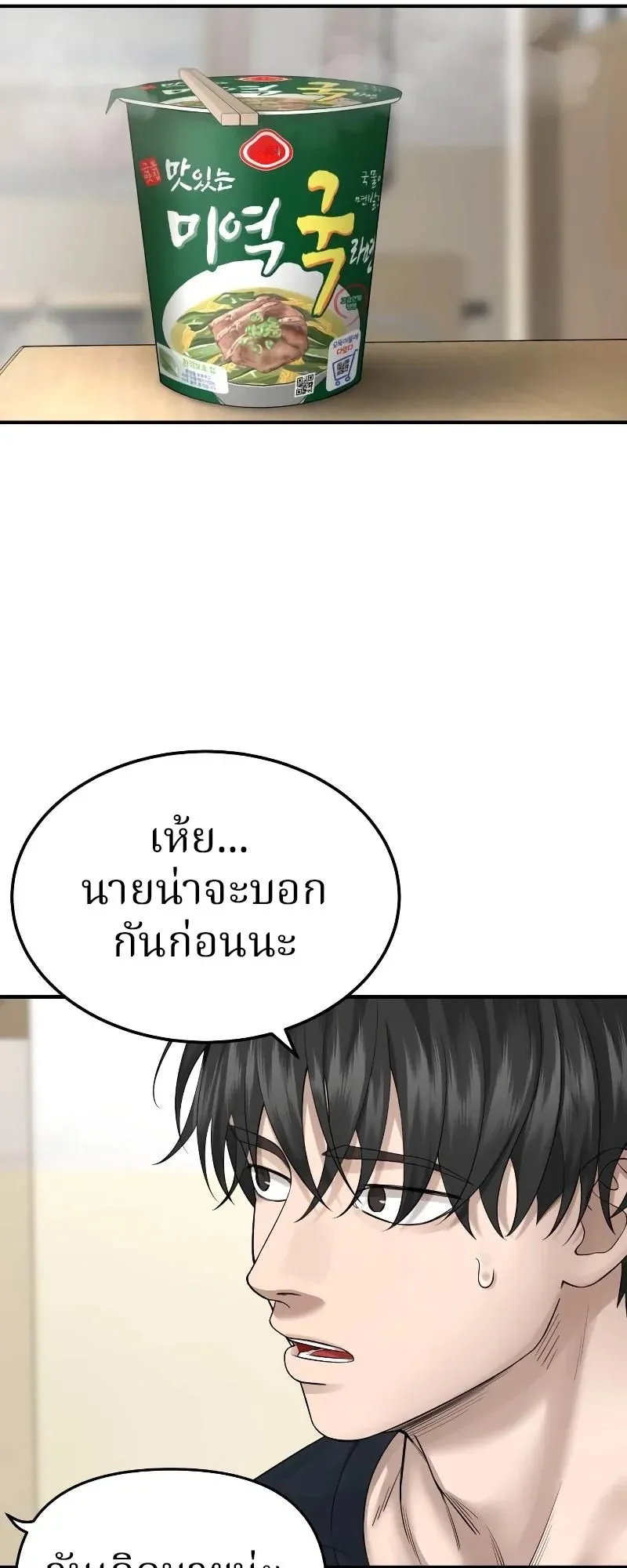 Why You Shouldn’t Enter a Haunted House ตอนที่ 3 หน้า 66