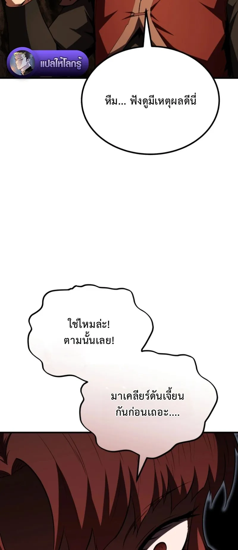 The Return of the Unrivaled Genius Ranker ตอนที่ 11 หน้า 79