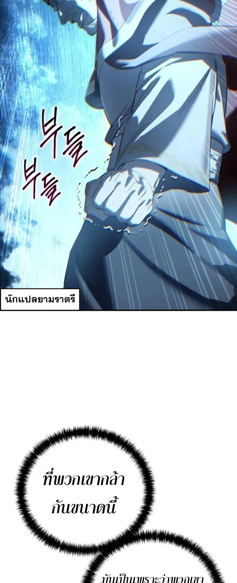 Star-Embracing Swordmaster ตอนที่ 94 หน้า 15