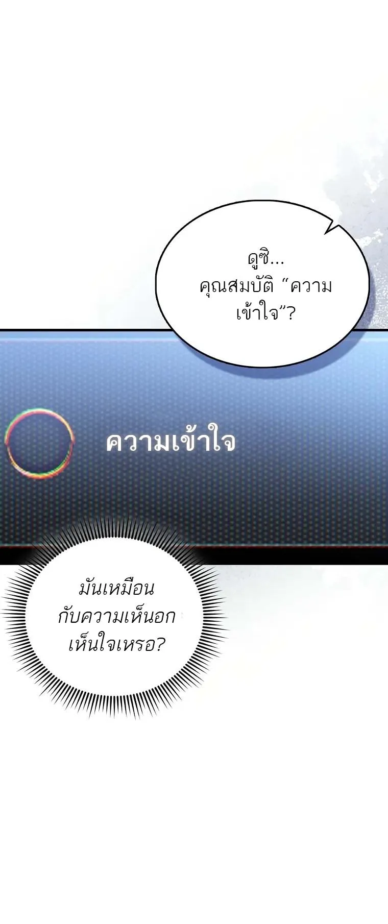 A Villain’s Will to Survive ตอนที่ 1 หน้า 79