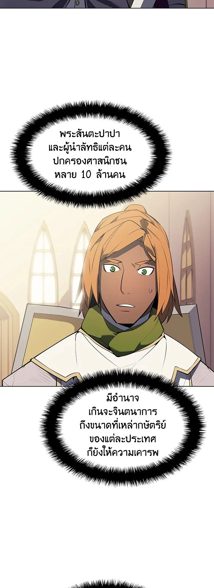 Overgeared ตอนที่ 72 หน้า 32