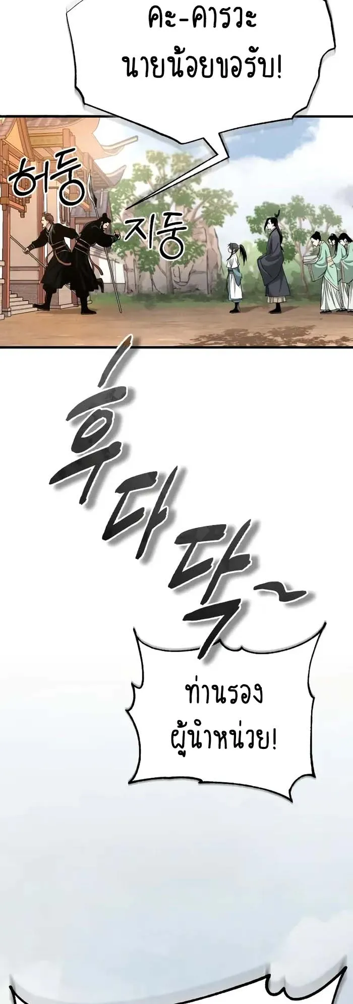 Records of the Demonic Path’s Return ตอนที่ 2 หน้า 106