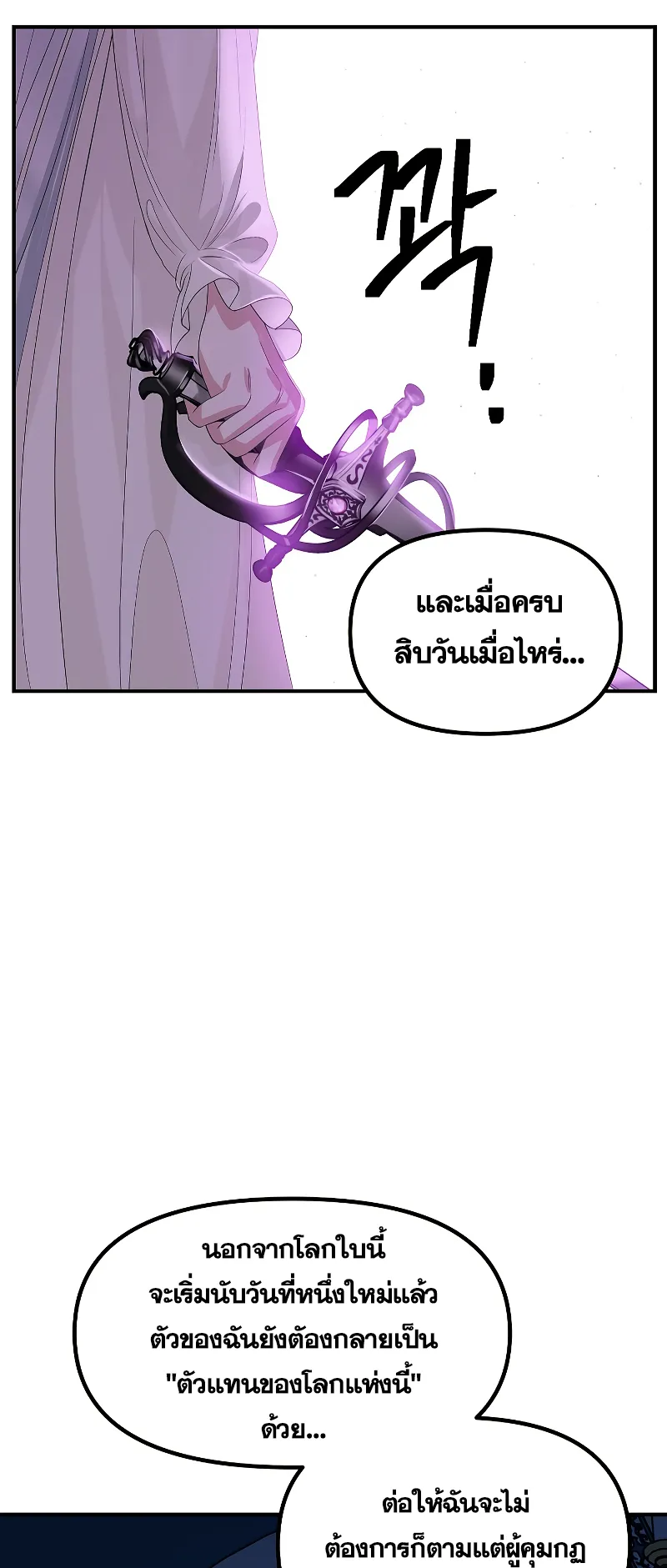 SSS-Class Suicide Hunter ตอนที่ 95 หน้า 44