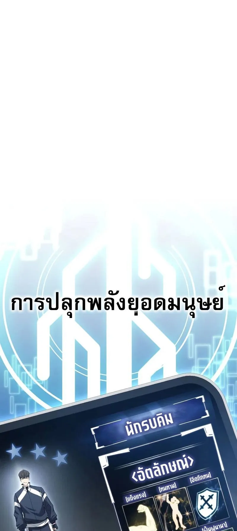 Trait Hoarder ตอนที่ 6 หน้า 32