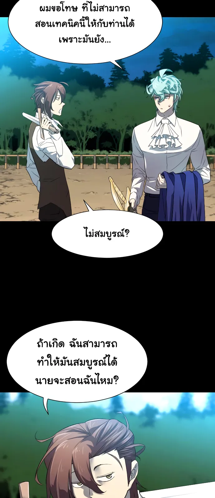 The Greatest Estate Developer ตอนที่ 7 หน้า 16