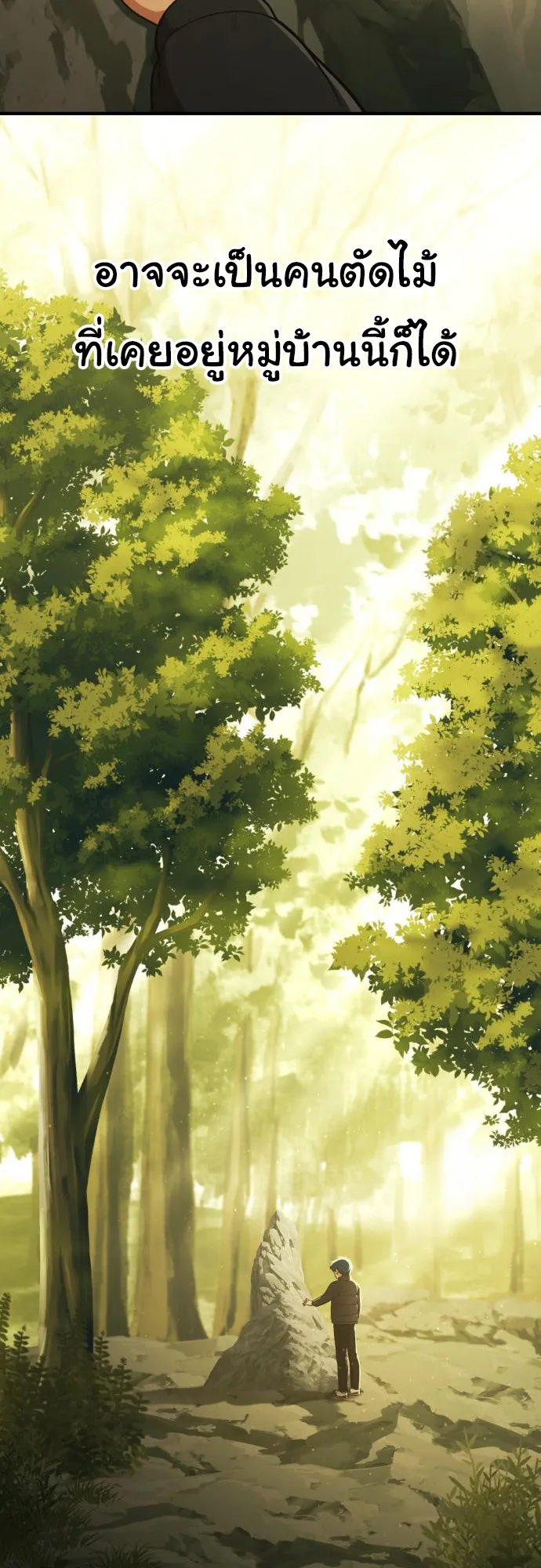 The Genius Wants to be Ordinary! ตอนที่ 15 หน้า 31