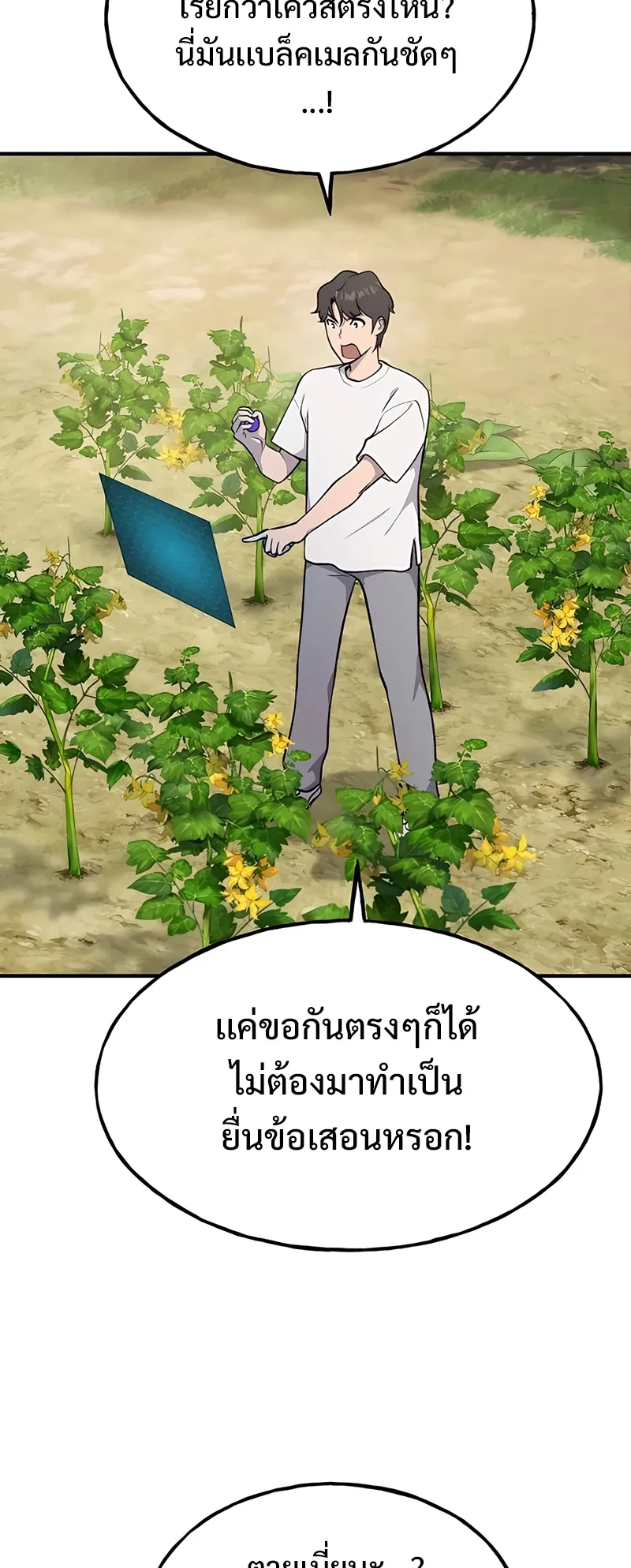 Solo Farming In The Tower ตอนที่ 6 หน้า 4