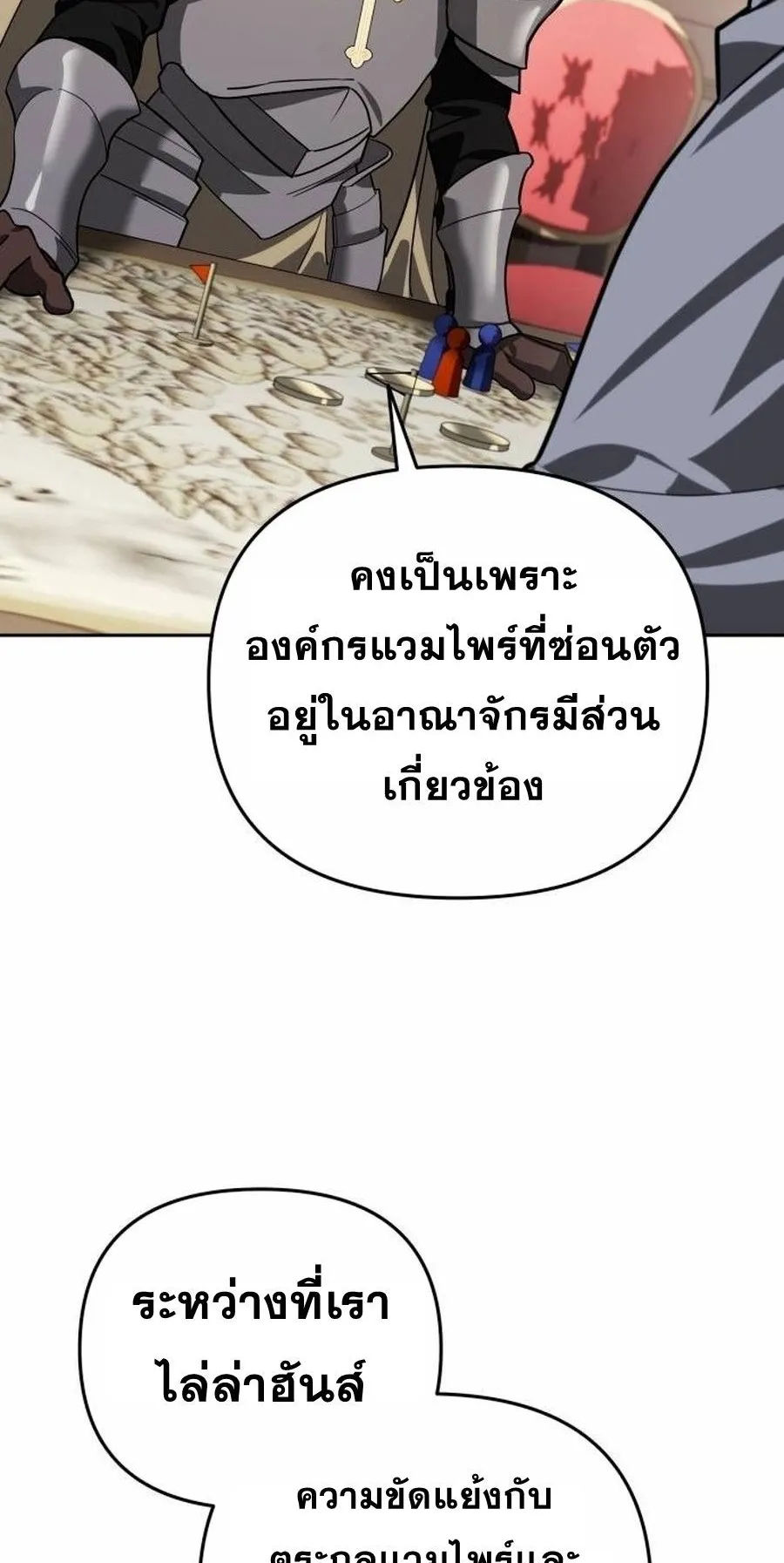 Sovereign of the Infinite Clones ตอนที่ 15 หน้า 59