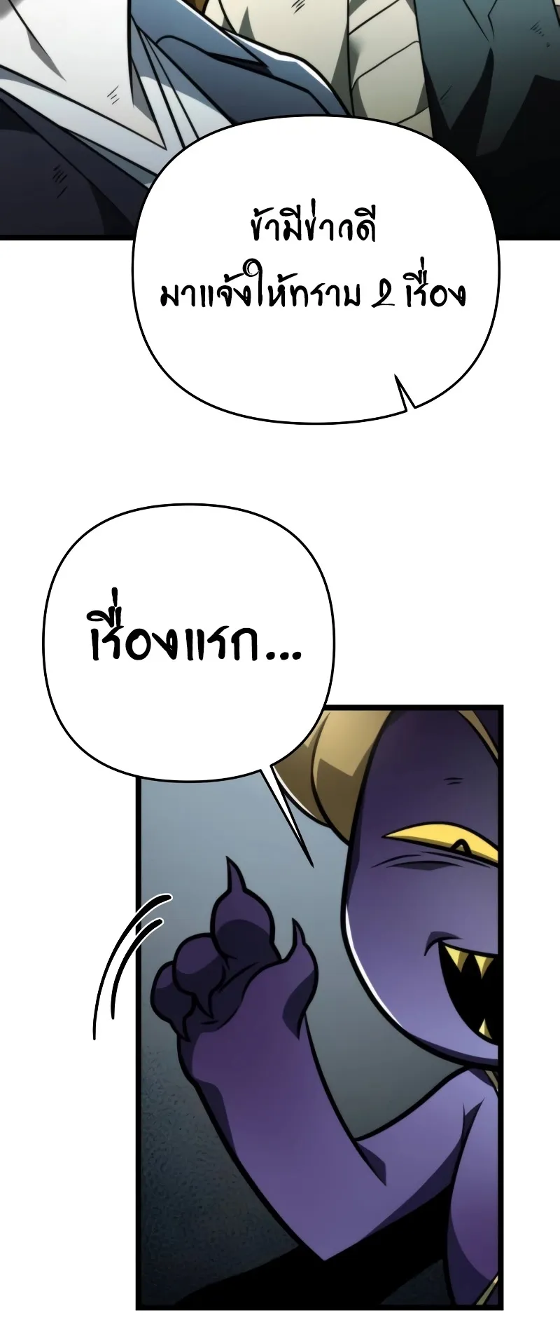 Reincarnator ตอนที่ 16 หน้า 32