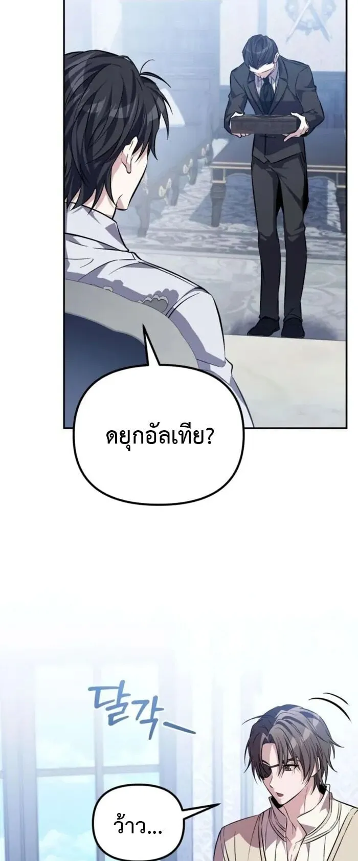Raising Villains the Right Way ตอนที่ 8 หน้า 39