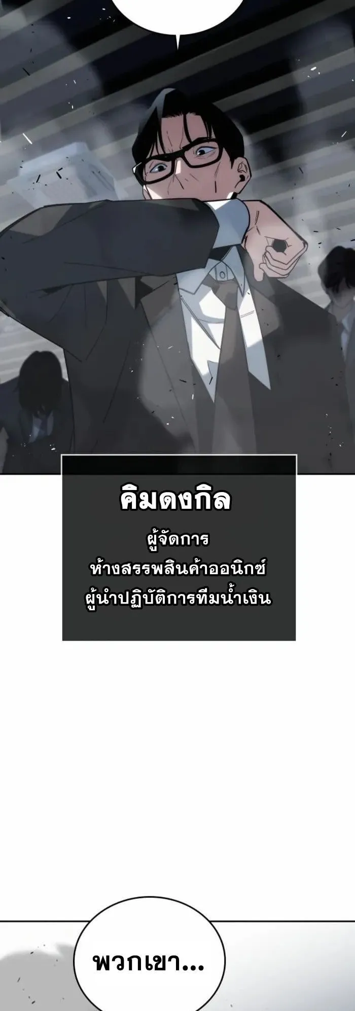 The Regressor Only Protects Me ตอนที่ 8 หน้า 12
