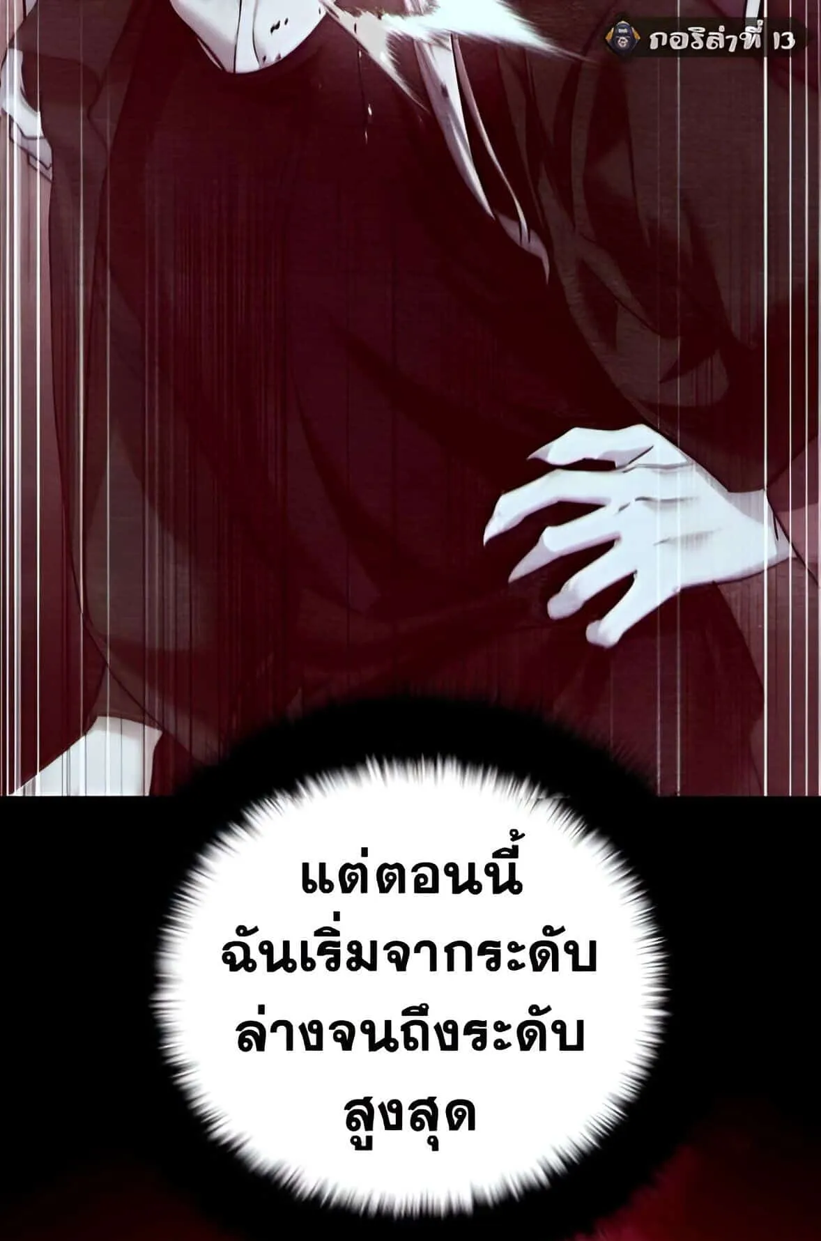 Sovereign of the Infinite Clones ตอนที่ 39 หน้า 46